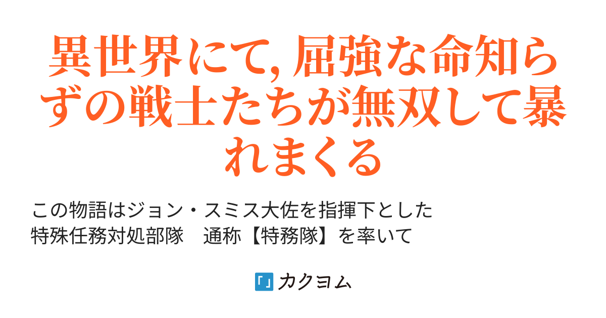 異世界戦記エクスティンクション オブ レース トマト カクヨム