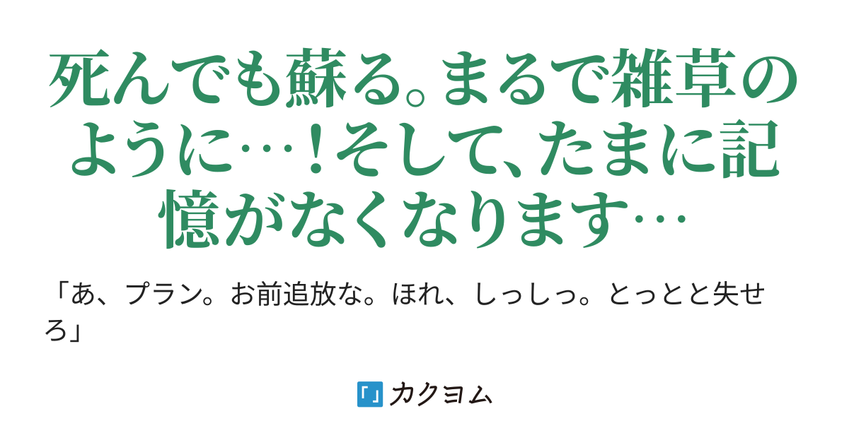第11話 Eランクから Aランクに 草むしりでもしてろ と草をぶちまけられた草取り少年 葉っぱカッターを覚える お花の国にご贔屓にされた僕は 花壇でのびのびと無双する まめちがい カクヨム