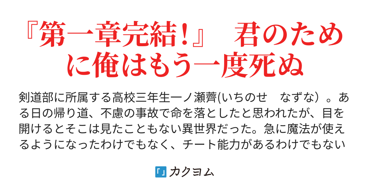 残機５つの高校生 和泉 楓 カクヨム