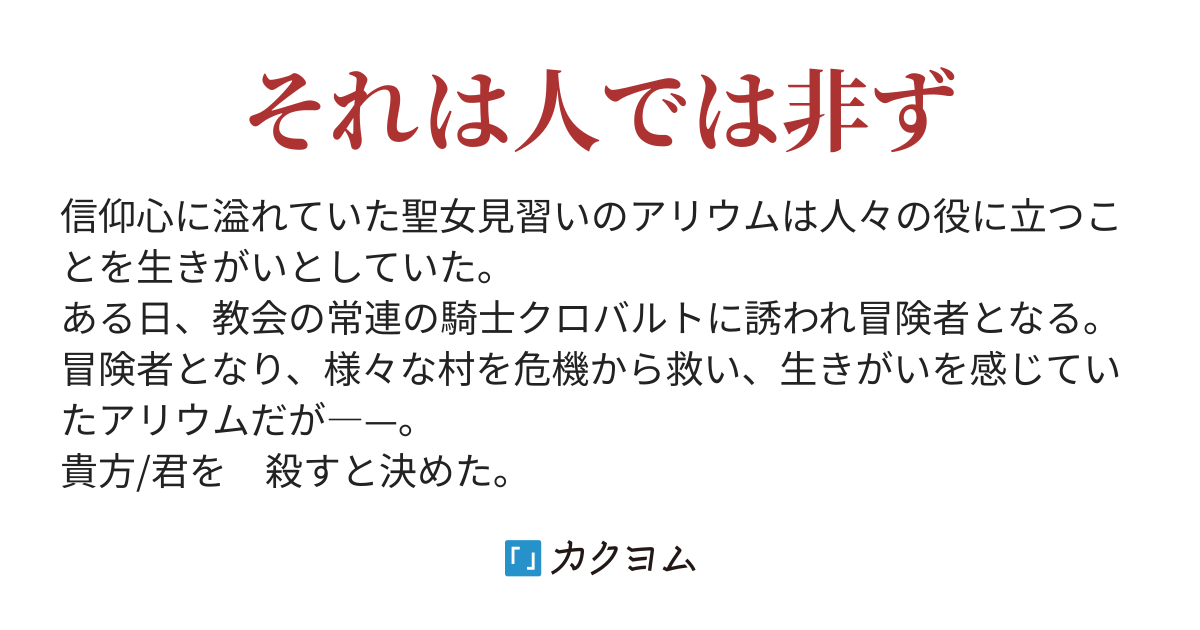 業火絢爛アギト 大福 黒団子 カクヨム