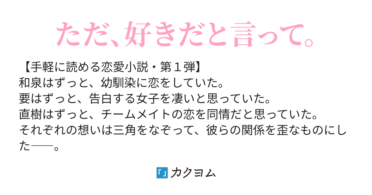 Say You Love Me 巴瀬 比紗乃 カクヨム