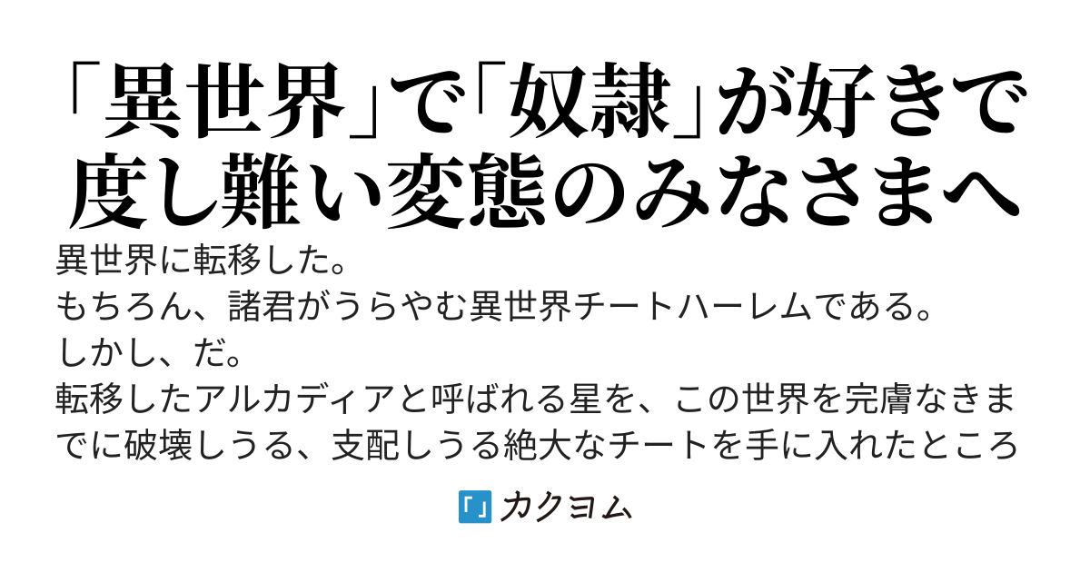 異世界奴隷管理業務 菩連意都 カクヨム