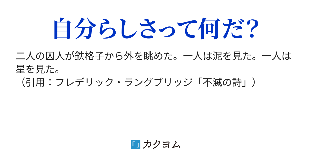 二人の囚人 棗颯介 カクヨム