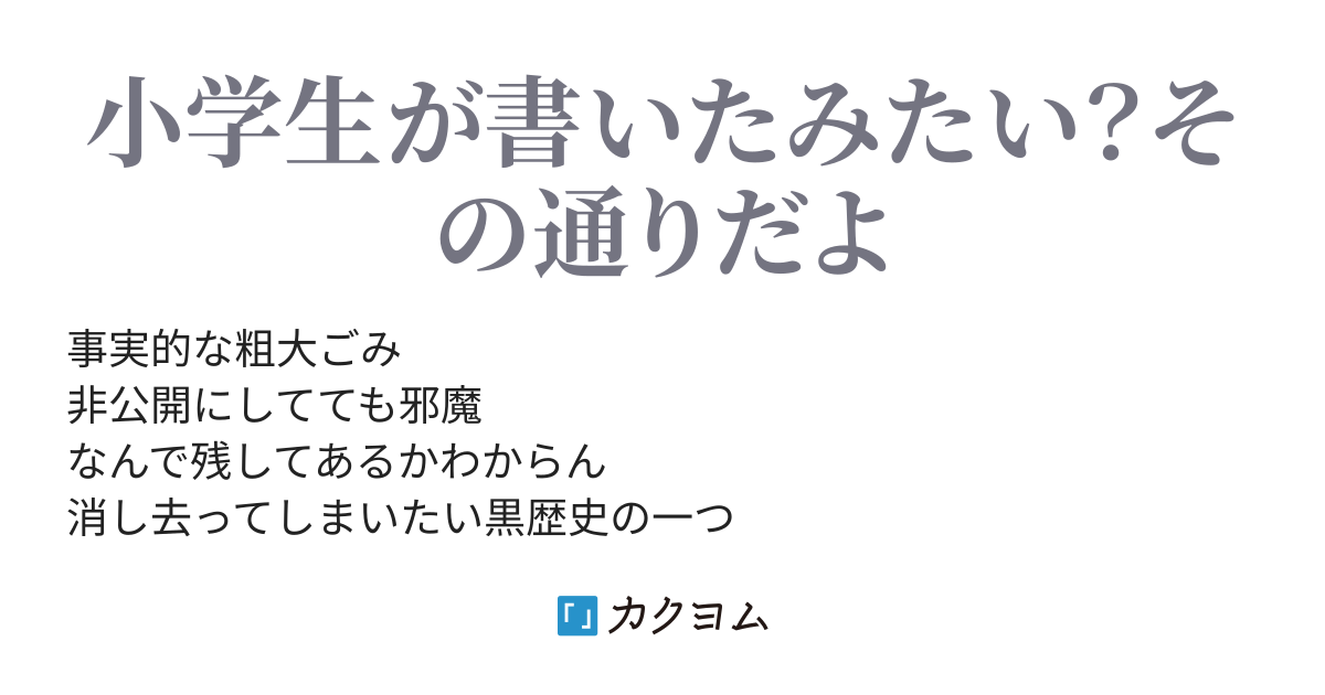 厨二の世界で大冒険 Nanasi カクヨム