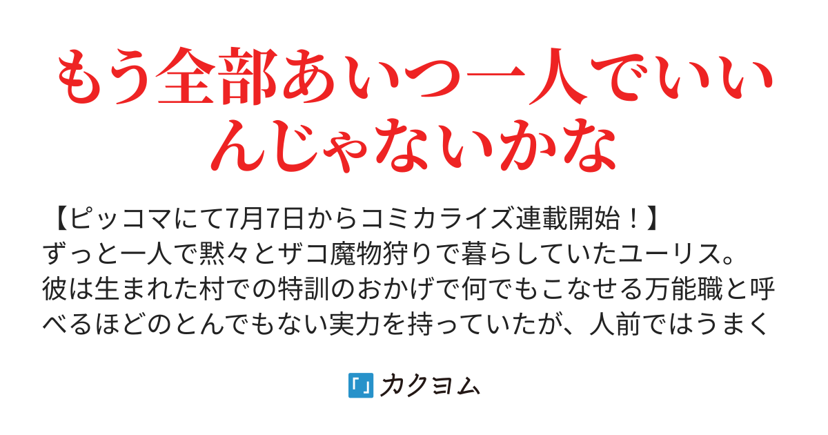 ひとりぼっちの異世界放浪 最強無敵だけどゆっくり美味しいものを食べて暮らしたい 長尾隆生 コミカライズ1巻発売 カクヨム