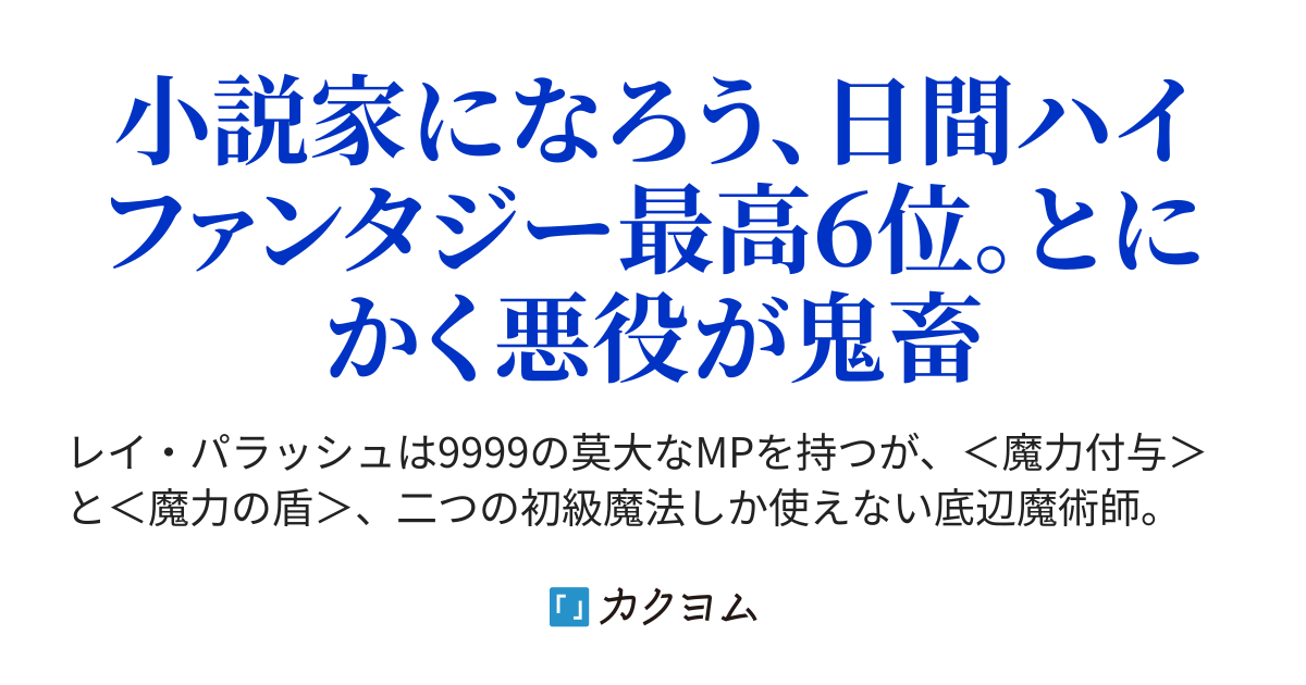 魔術師ギルドを追放された俺は 助けたスライムと共にギルドランク一位を目指す 小説家になろうランキング入り作品 石製インコ カクヨム