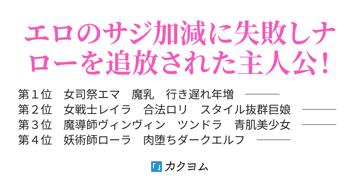 女冒険者パーティー セクスエルム シスターズの婿殿 R苺 イクゾー カクヨム