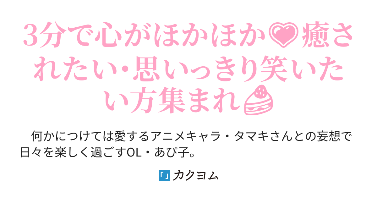 借金3億 ウーパールーパー 妄想olと暴走中 うぱ子 カクヨム