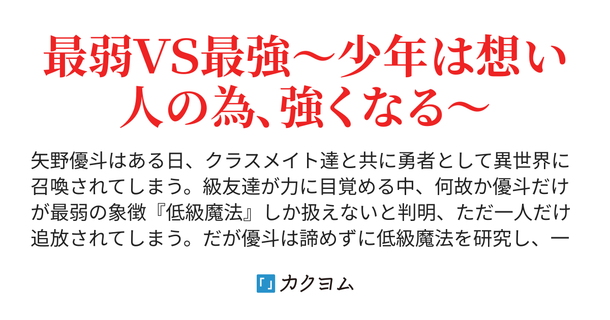 低級魔法を極めし者 トラップ カクヨム