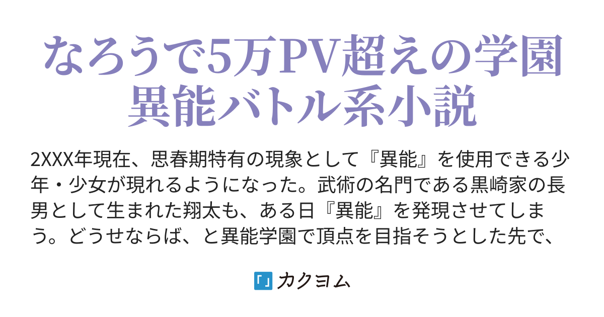 異能らいふ 学園の底辺から最強目指します 吉城カイト カクヨム