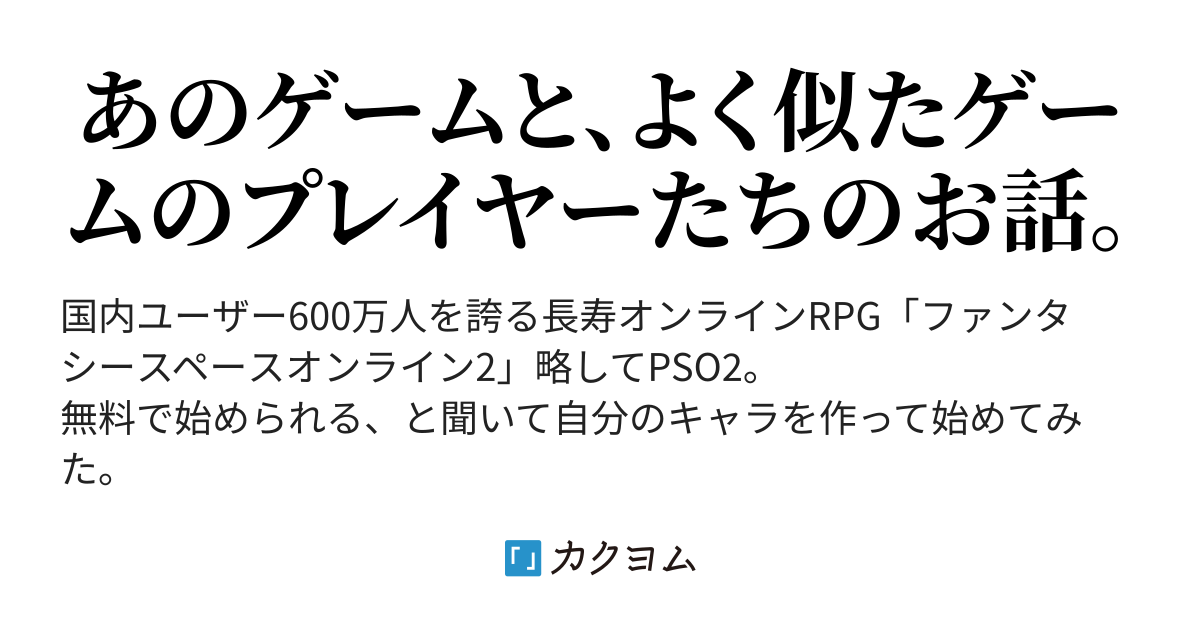 第1話 バトルロビーで集会 私のpso2 ファンタシースペースオンライン2 プレイ日記 阿月 カクヨム