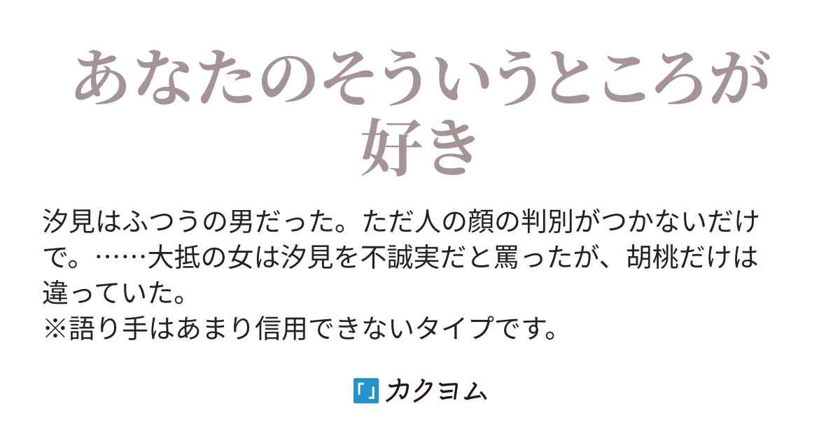 汐見くんはわからない 鹿野 カクヨム