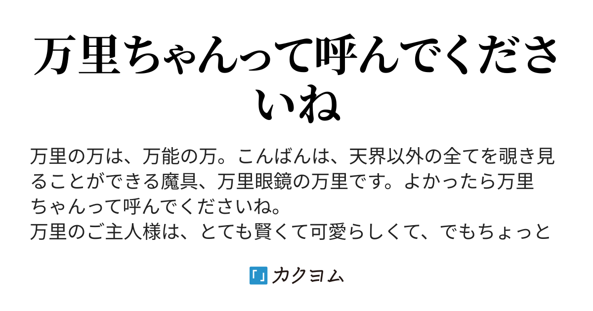 本編 その7 - ご主人様であり坊ちゃまでもあるうちの王子様は、お優しいからついついお節介をしてしまうんです。（はらくろ） - カクヨム