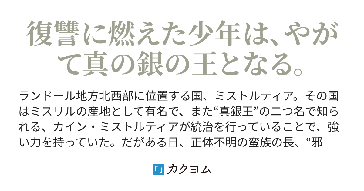 ソードワールド2 5リプレイ 真銀物語 ミストルティア サーガ まつこ カクヨム