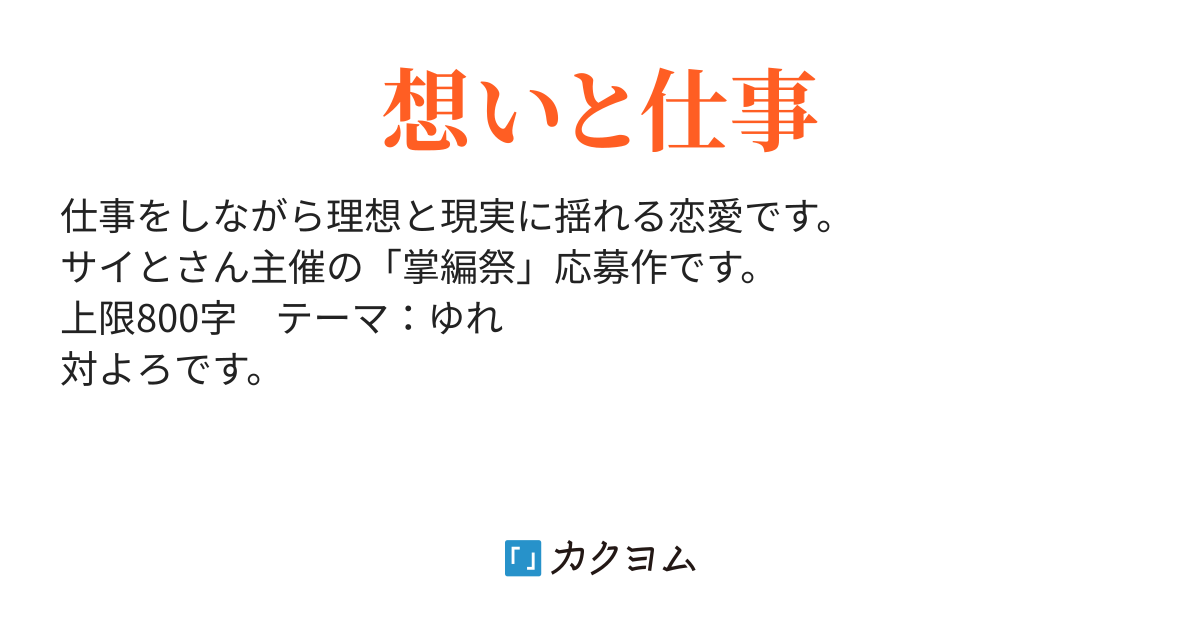 表記ゆれ 書三代ガクト カクヨム