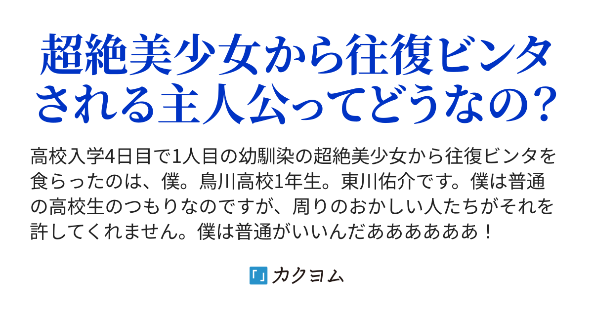 往復ビンタから始まる恋愛模様 希 カクヨム