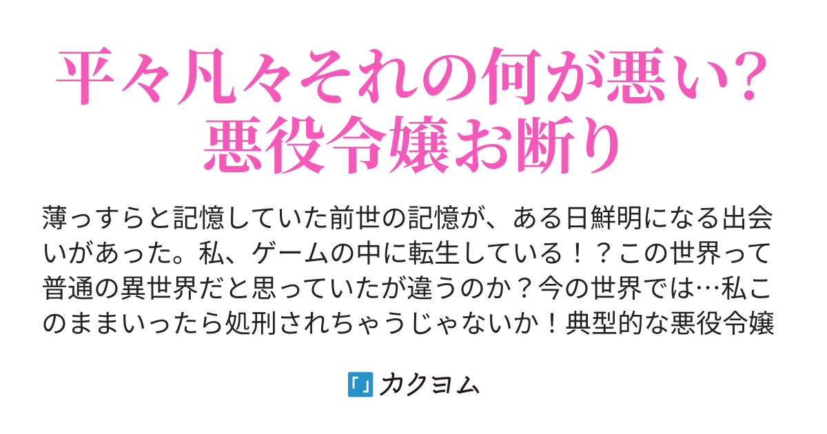 ラストバトルのSEが流れております 普通の令嬢は普通の恋愛がしたい(浦 かすみ) カクヨム ラストバトルのSEが流れております 普通の令嬢は普通の恋愛がしたい(浦 かすみ) カクヨム