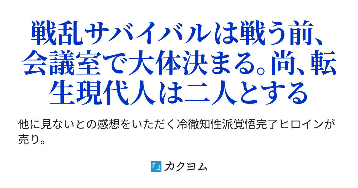 戦乱の帝国と 我が謀略 貴族の悩みと根回し合戦 温泉文太 カクヨム