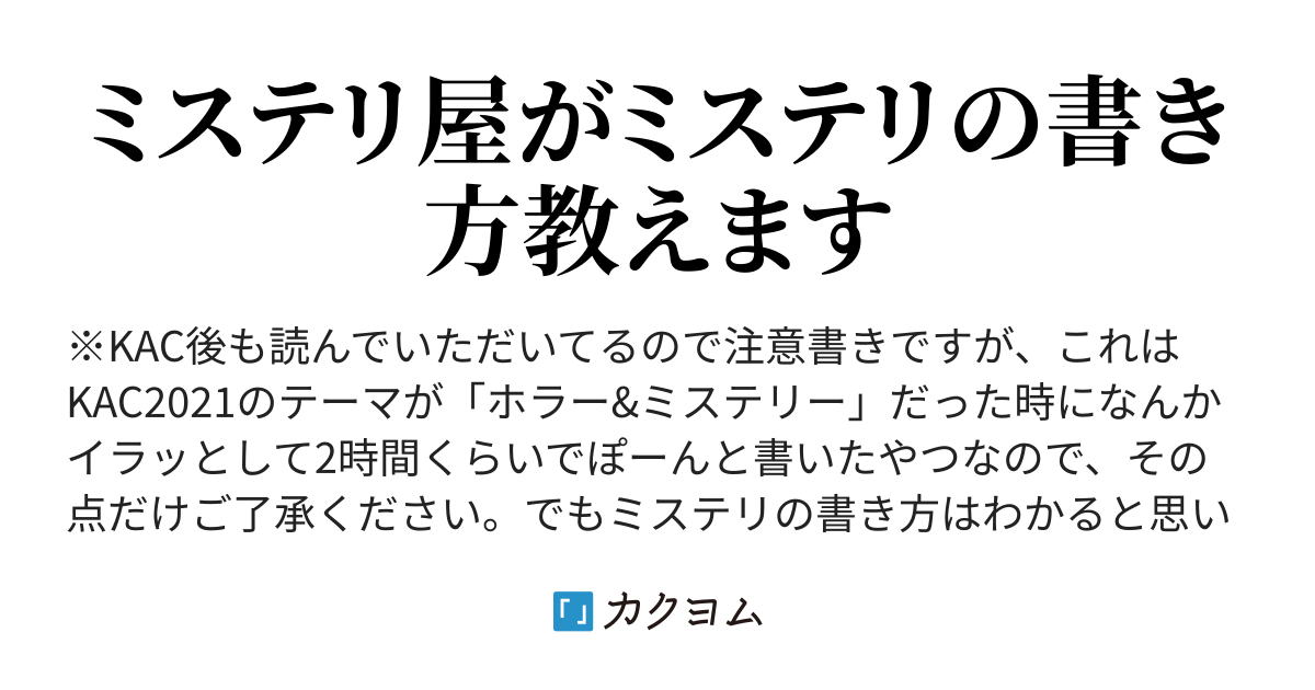 ミステリーの書き方』｜感想・レビュー・試し読み - 読書メーター