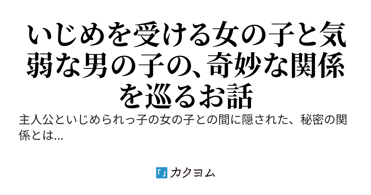 すべては君を守るため 俄 秀一 カクヨム