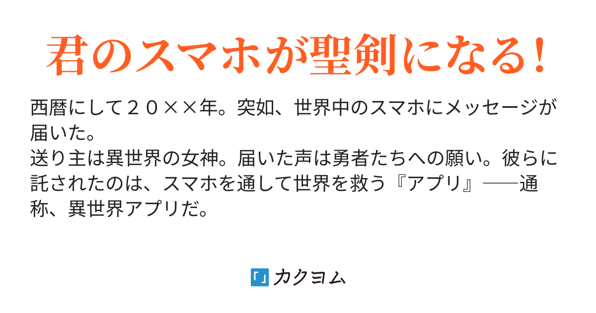 異世界アプリ 狼二世 カクヨム