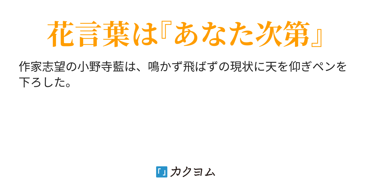 藍の花 乙ヶ部 七鳳 カクヨム