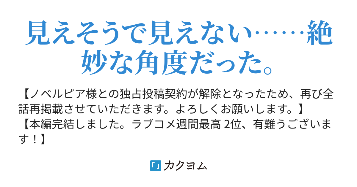 ハイスペックキャバ嬢との同棲が 僕の高校生活を色々と変えていく たかなしポン太 カクヨム