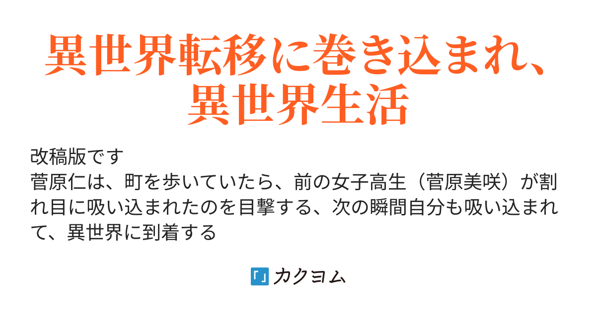 え なんで自分まで異世界に転移したの 桂崇 カクヨム