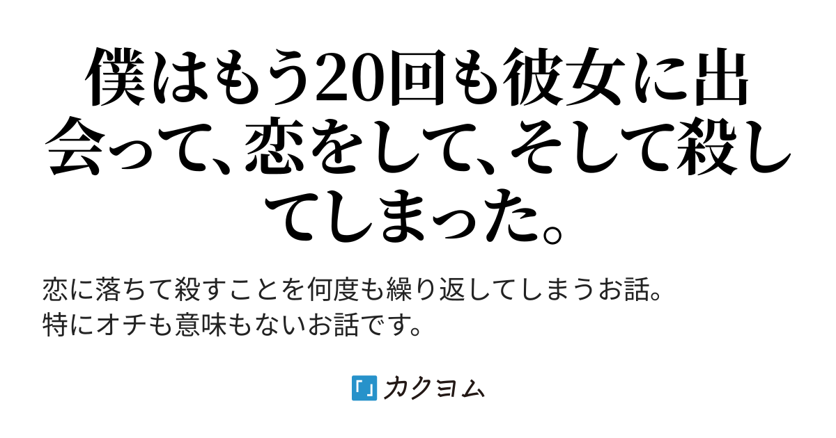 21回目の初恋 くれは カクヨム