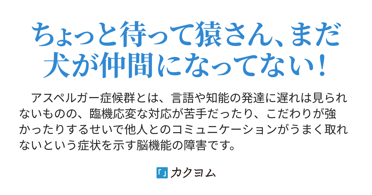 もしも桃太郎がアスペルガー症候群だったら 雛菊優樹 カクヨム