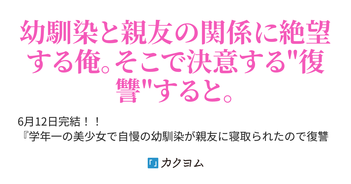 閒聊 青梅竹馬被好友睡走的我該如何復仇 Acg板 Disp s