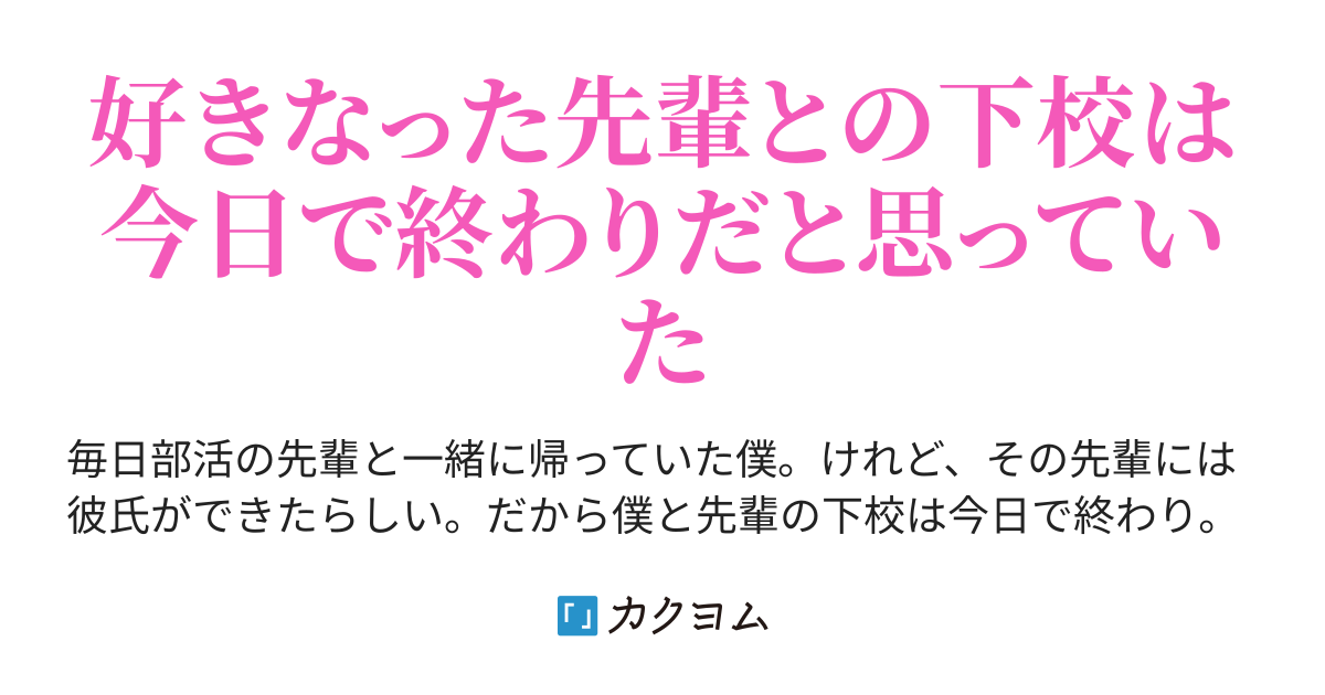 日常の変わり目 和泉 カクヨム