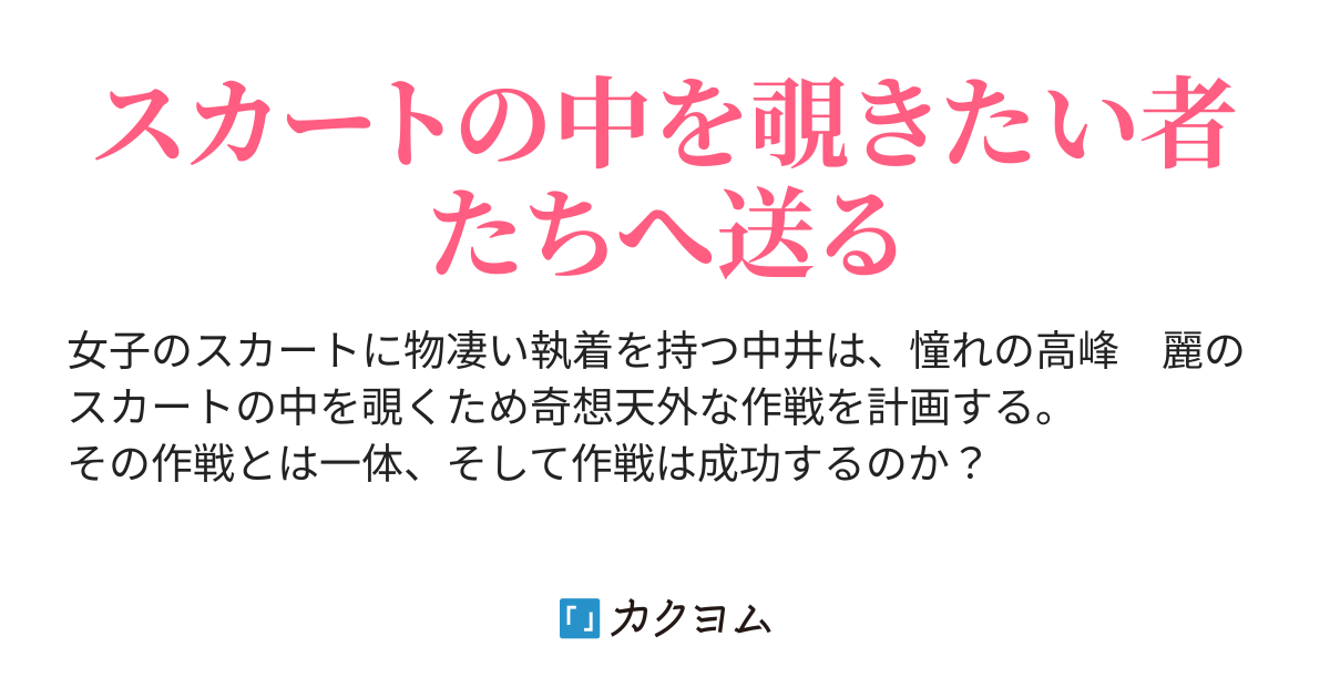 スカート 覗きたくなる セール