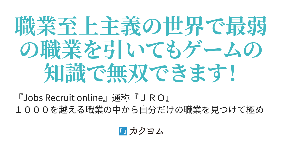 ドラゴン討伐の報告 廃人転生 農民 は最弱だからと実家を勘当されたけど ゲームの知識で最強へ成り上がって見返す 破滅 カクヨム