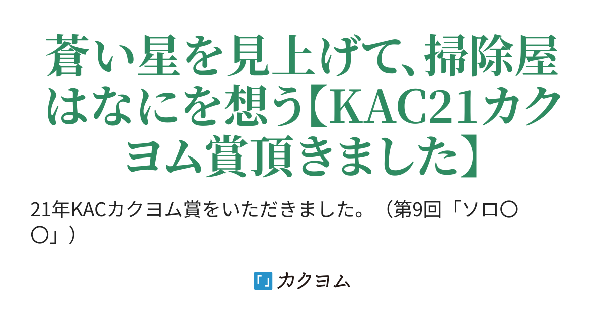 火星の掃除屋のソロデビュー 久里 琳 カクヨム