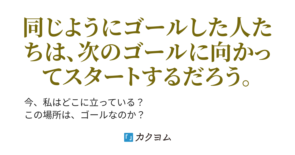 スタート地点 北きつね カクヨム