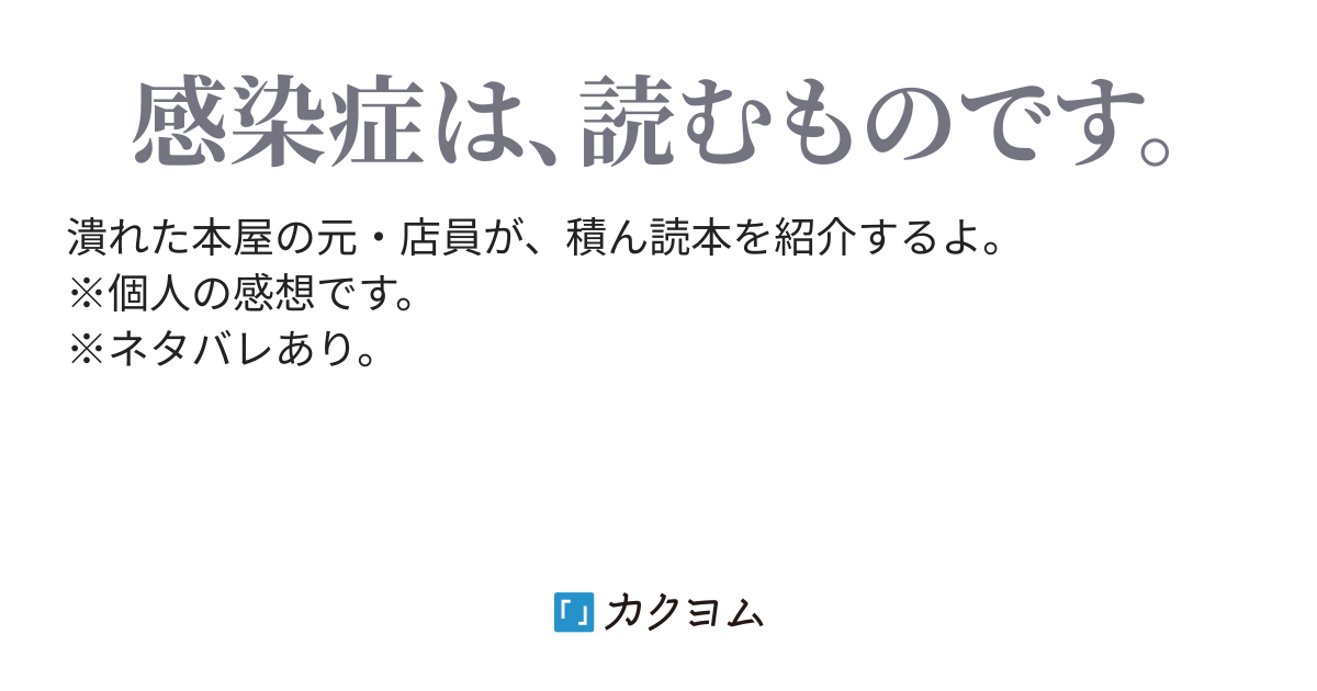 積ん読の山高く（灰色山穏） - カクヨム