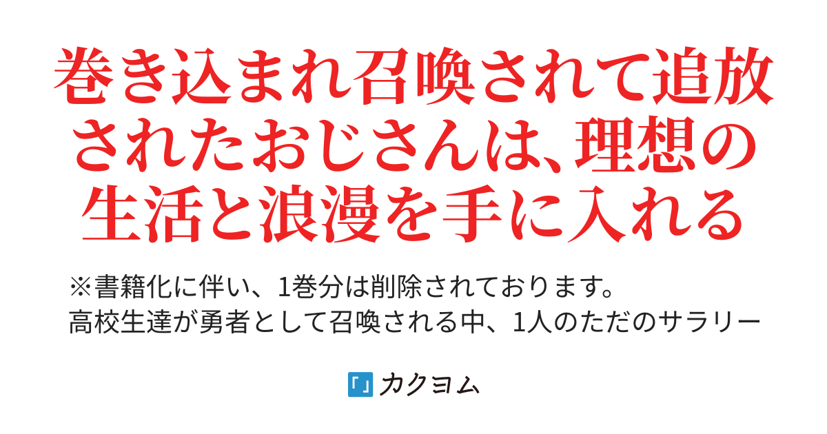 第03話 ステータス発表会 只のおっさんと超古代文明 巻き込まれて召喚され スキルが言語理解しかなくて追放されるも 超古代遺跡の暗号を解読して力を手 にいれ 楽しく生きていく ミポリオン カクヨム