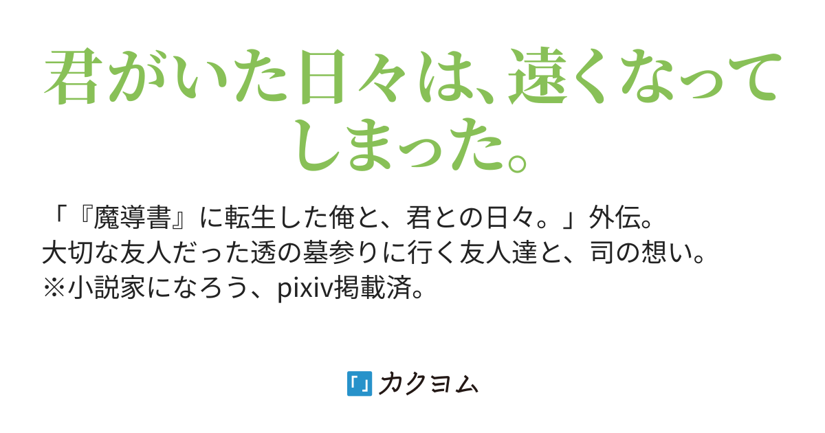 君がいた遠い日々 風城国子智 カクヨム