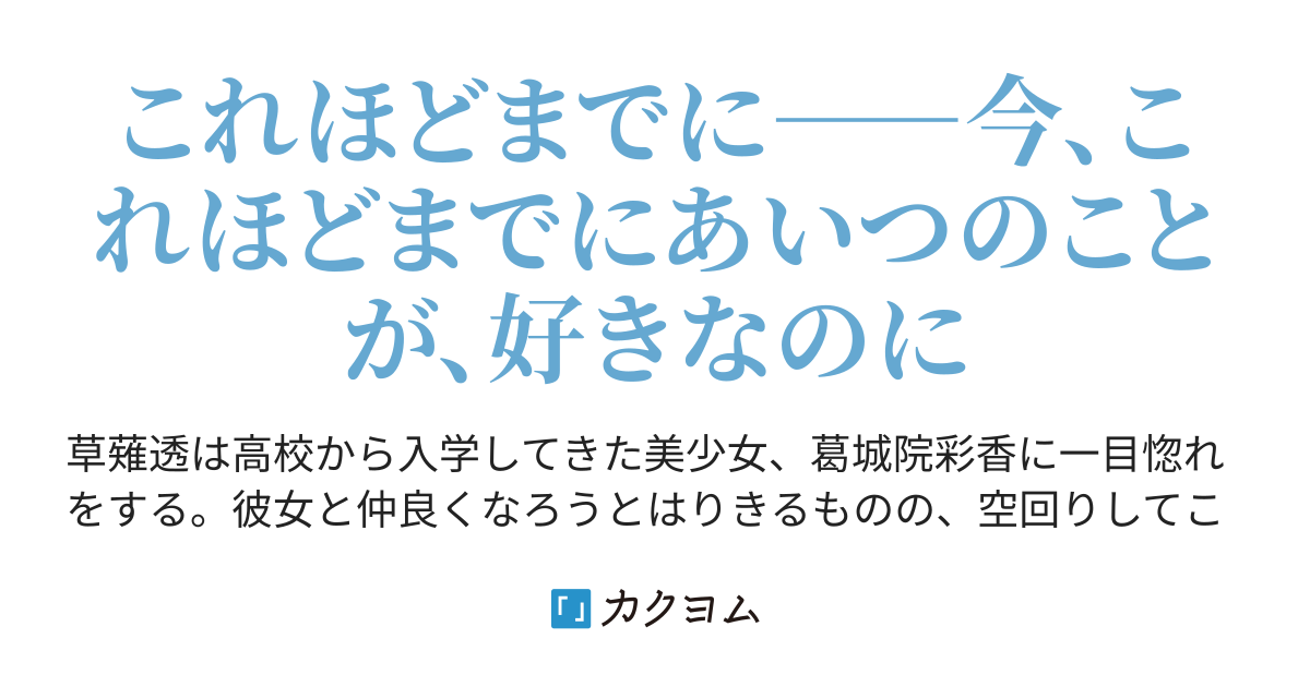 続 このｉｆ世界 パラレルワールド を望んだのは 滝川エウクレイデス カクヨム