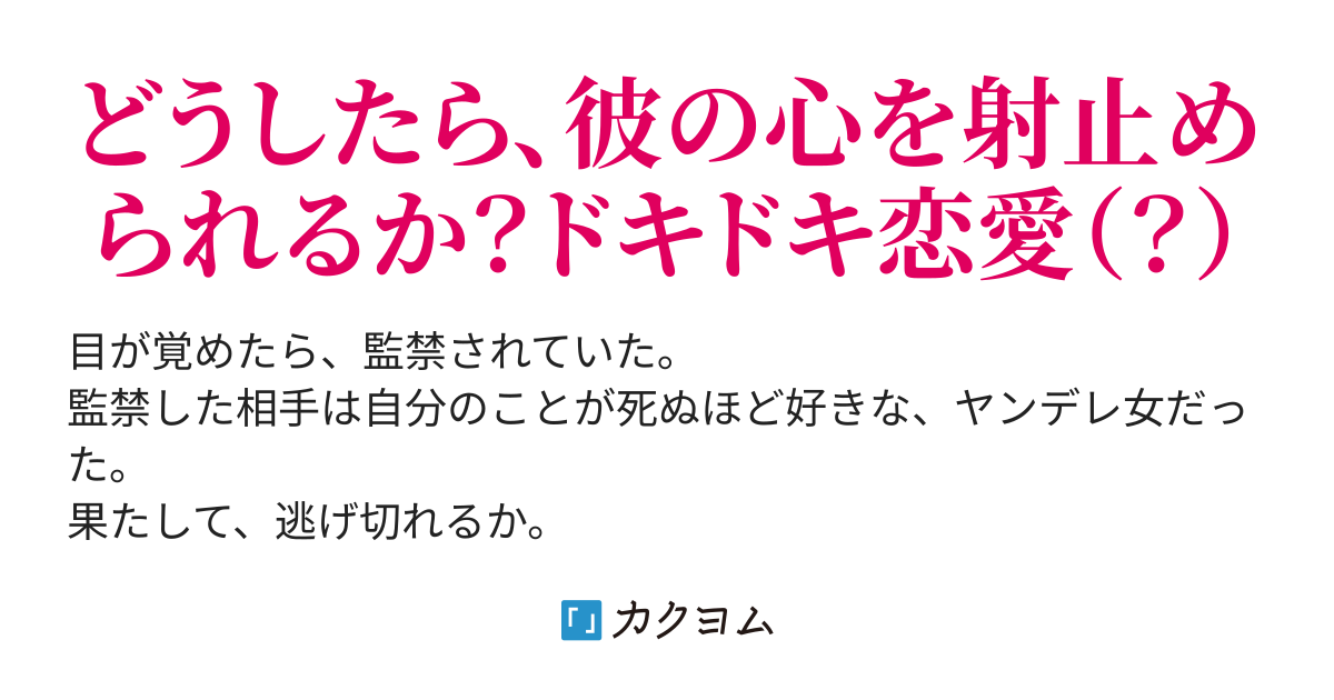 大好き 死ぬほどに 白黒 カクヨム