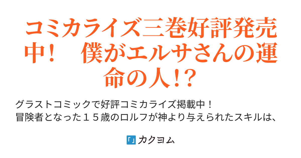 第二十五話 報告 スキル【再生】と【破壊】から始まる最強冒険者ライフ~ごみ拾いと追放されたけど規格外の力で成り上がる （シンギョウ ガク