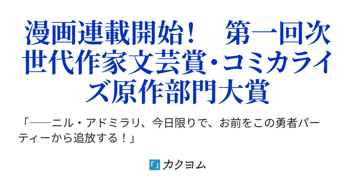 死に戻りのオールラウンダー 100回目の勇者パーティー追放で最強に至る 魔王が闇堕ちすると人類滅亡 魔族語マスターしている俺が 彼女をデレさせ闇堕ちを防ぐ 石製インコ カクヨム