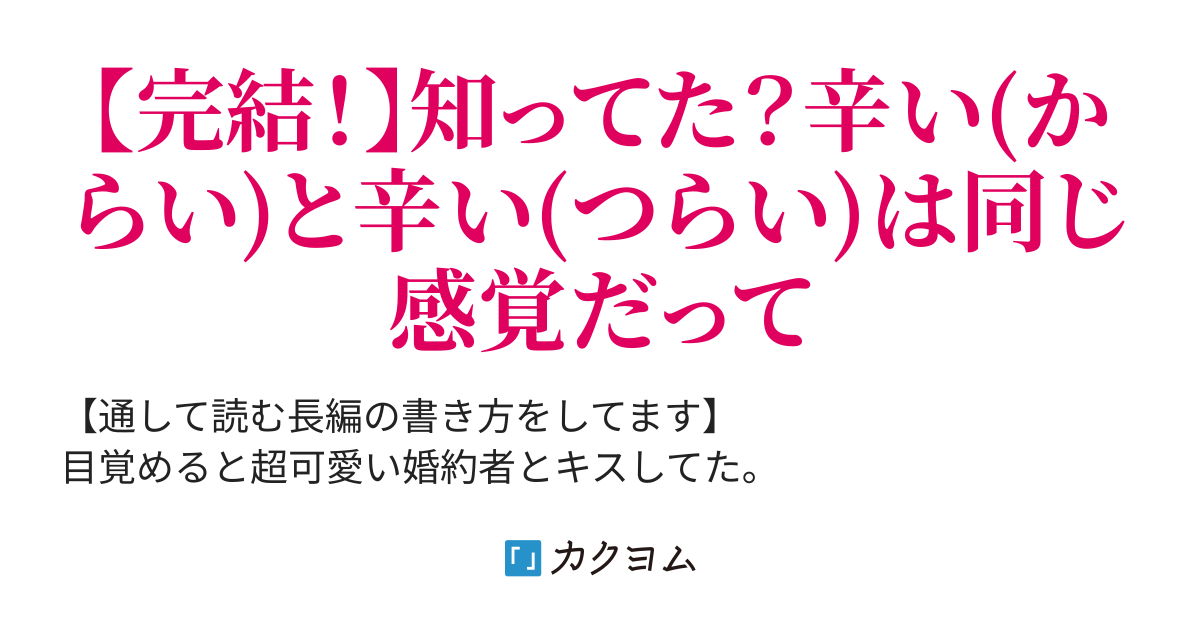 我が名はハバネロ 世界を救う かもしれない 嫌われ公爵は大忙し 超強い公爵だけど詰んでます パタパタ カクヨム