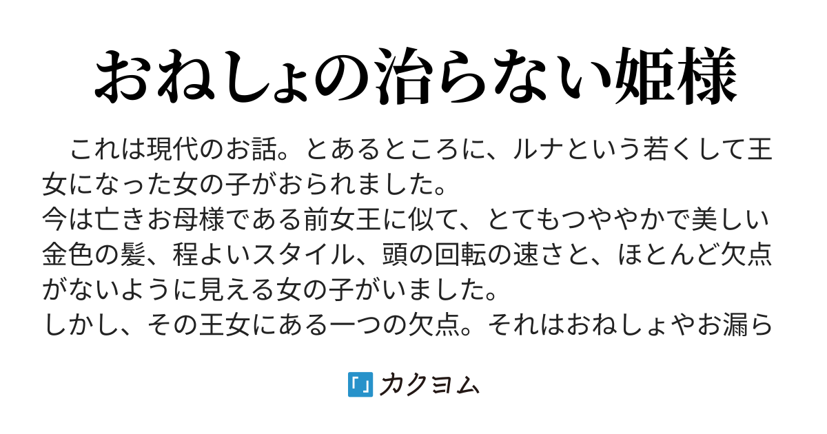 おむつ 小説 ストア ドレス