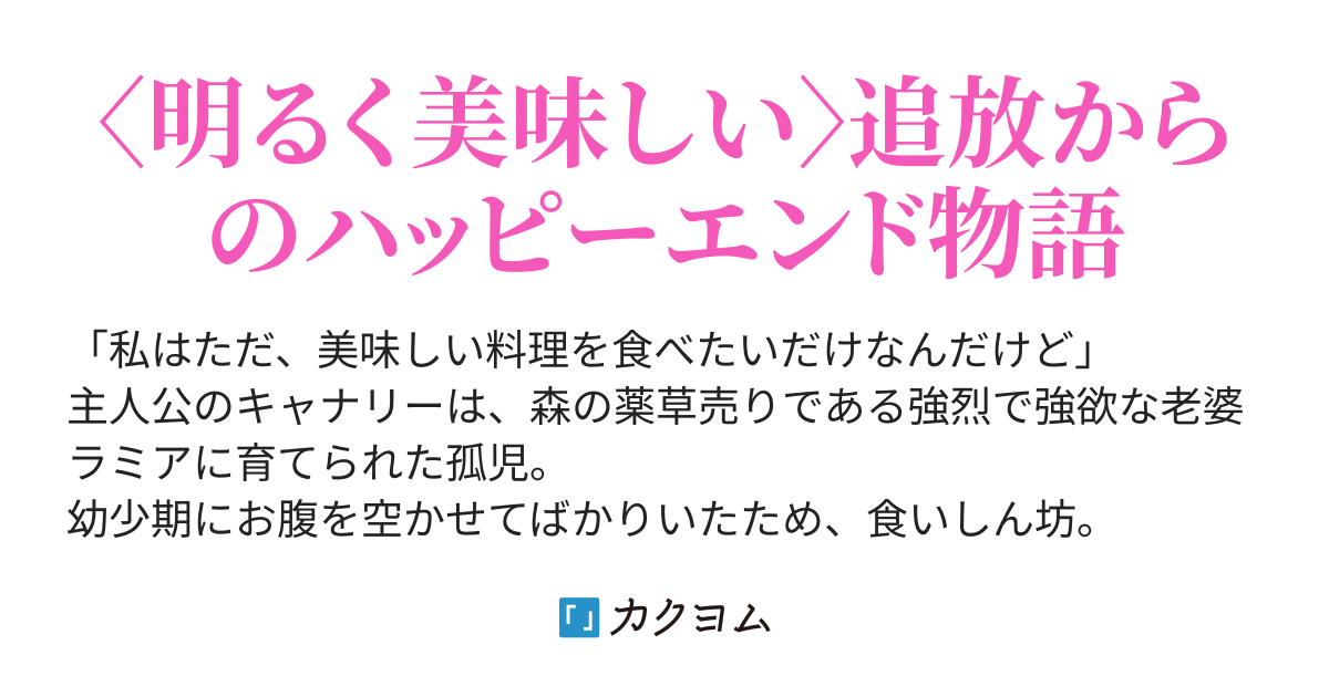 Web版・追放された元令嬢、森で拾った皇子に溺愛され聖女に目覚める