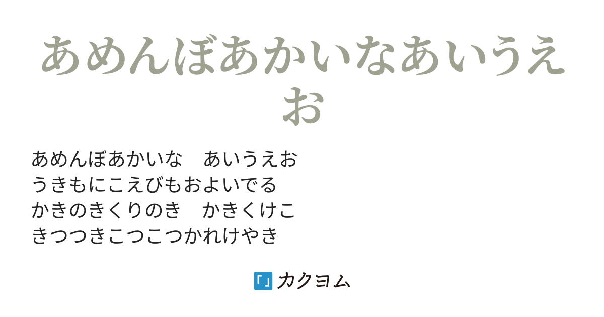 五十音的でショートショート 下戸 カクヨム