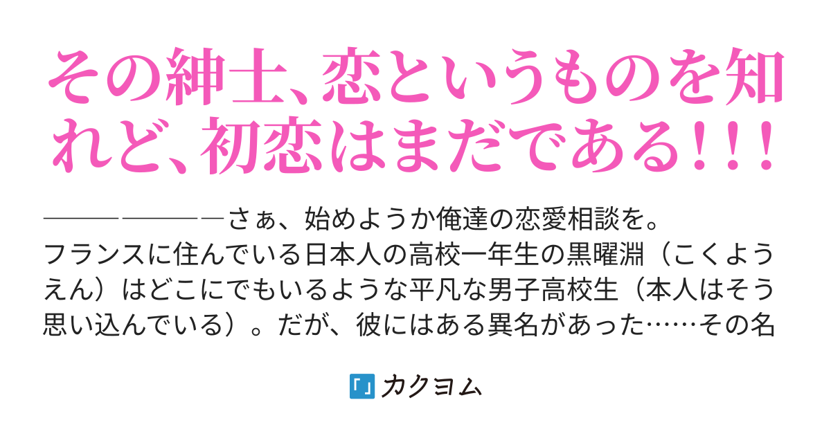 だからなんで恋愛経験皆無の俺に相談して恋が成就してるの エルネス カクヨム