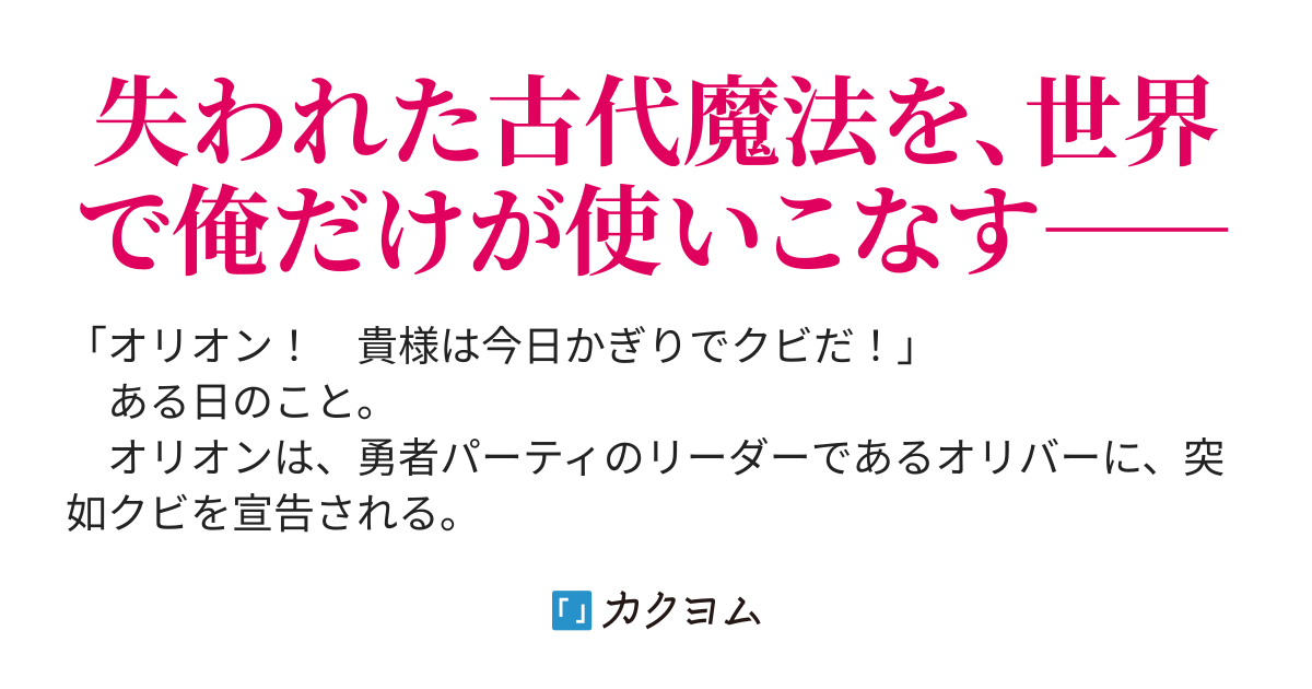 俺だけ使える古代魔法～実は１万年前に失われた伝説魔法らしいです。え