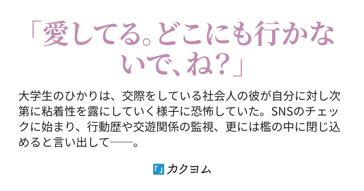 小説 首輪 檻 販売 枷